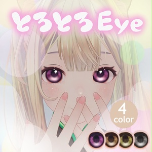 【New NecoMaid専用】とろとろeye