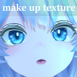 【瑞希ちゃん対応】ナチュラルメイク テクスチャ