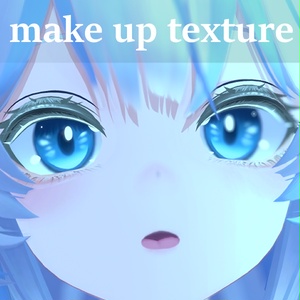 【瑞希ちゃん対応】ナチュラルメイク テクスチャ