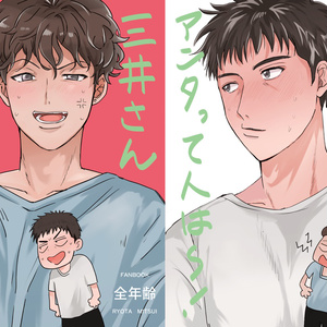 作画　桜木稔　帯鶴と滝の袋帯 赤木晴子 【新刊】少年Mよ、大志を抱け【水戸洋平中心漫画