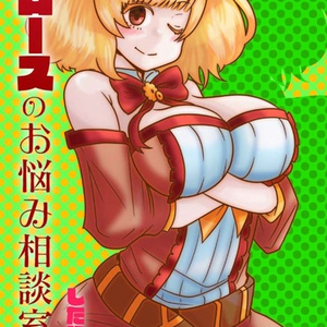 エロースのお悩み相談室 VOL.1