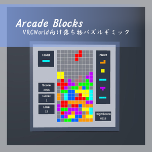 Arcade Blocks for VRChat / VRChatワールド向けパズルギミック