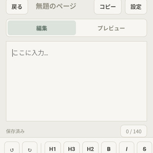 【無料】マークダウンメモ【モバイル想定】