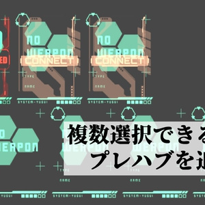 【無料】UIをタッチしてパラメータを切り替えるやつ