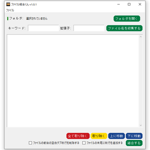 ファイル結合くん