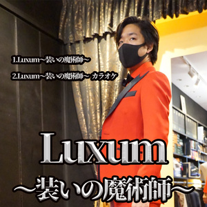Luxum〜装いの魔術師〜