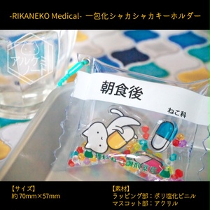 一包化シャカシャカキーホルダー（朝食後）