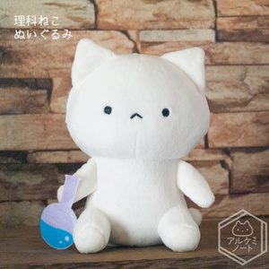 【送料込】理科ねこぬいぐるみ【数量限定】
