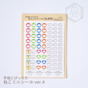 【単品】ねこミニシールver.4（半透明）