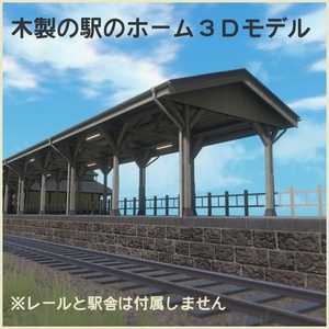 Wooden station platform 3D model