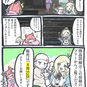 PAPATOO クリエイター向け衣装制作便利ツール 缩略图 3