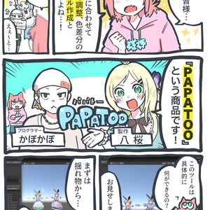 PAPATOO クリエイター向け衣装制作便利ツール 缩略图 2