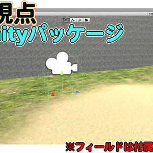 FPS(1人称視点)歩行&視点操作パッケージ【Unity】