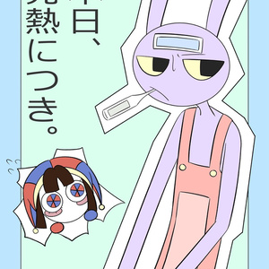 신간 [오늘 발열 당.]
