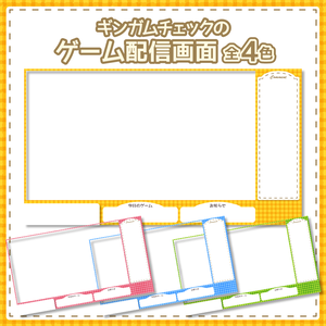 ギンガムチェックのゲーム配信用オーバーレイ【Vtuber向け】