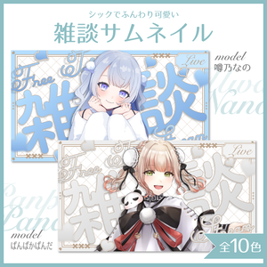【Xのフォロー＆RP】シックでふんわり可愛い雑談サムネイル