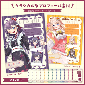 クラシカルなプロフィール素材