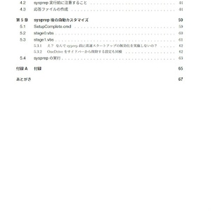 ゼロからはじめるWindows10マスタイメージ作成  October 2018 Update対応版