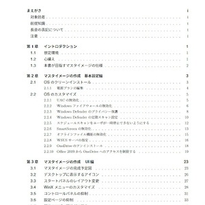 ゼロからはじめるWindows10マスタイメージ作成  October 2018 Update対応版
