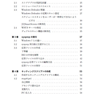 ゼロからはじめる Windows 10 マスタイメージ作成　Windows 10 November 2019 Update対応版