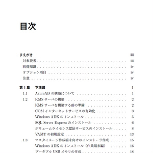 ゼロからはじめる Windows 10 マスタイメージ作成　Windows 10 November 2019 Update対応版