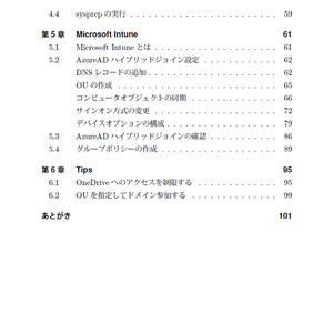 ゼロからはじめるWindows 10マスタイメージ作成 Windows 10 October 2020 Update対応版