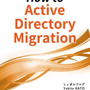 How to Active Directory Migration