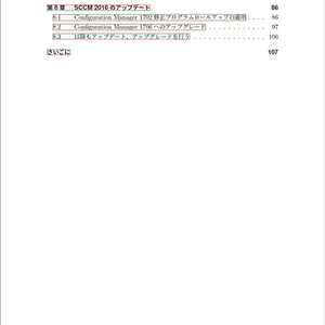 SCCM2016 Install Manual Build 1710 - Windows Server管理者の憂鬱 拡大出張編 Vol.1