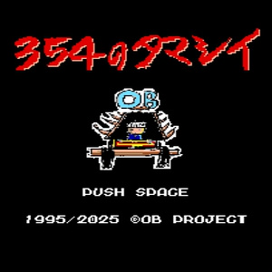 MSX2用ゲームソフト「メトロメロス(METRO MEROS)」DL版 - AGO