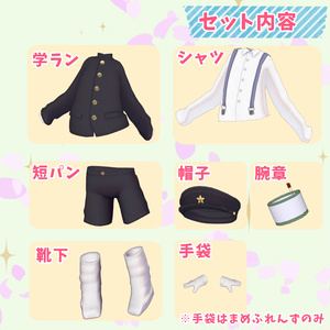 【まめふれんず/ノーチカ/ロポリこん/ティグリなす対応】ちびっこ学ラン 缩略图 2