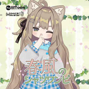 【まめフレンズ/ロポリこん/ティグリなす対応】春風のシャツワンピ