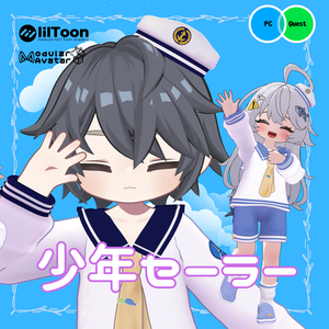 【複数アバター対応】少年セーラー