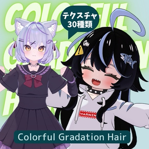 【複数アバター対応】カラフルグラデーションヘア