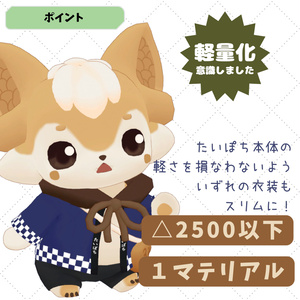 【たいぽち対応衣装】３つのお味 缩略图 8