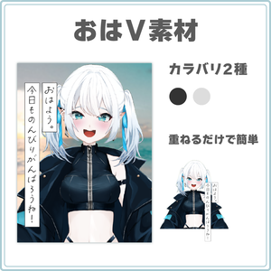 シンプルな縦書きおはV素材