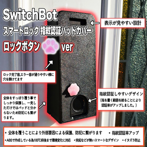 SwitchBot スイッチボット キーパッドタッチカバー にゃんこver - nyanko1616 - BOOTH