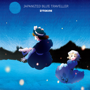 【53rd】JAPANIZED BLUE TRAVELLER【送料込】