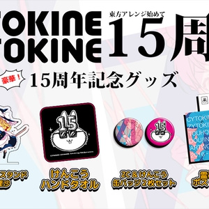 【送料込】2021/8月新譜＆特典＆15周年グッズセット