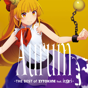 【送料込】冬コミ(C103)新譜その2「Aurum(itoriベスト盤)」