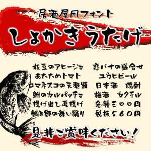 しょかきうたげ【フリーフォント版あり】