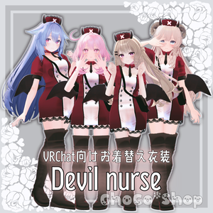 【VRChat想定】Devil nurse【お着替え用】