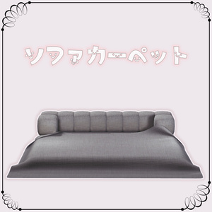 3D Model: Sofa Carpet (VRC Ready)