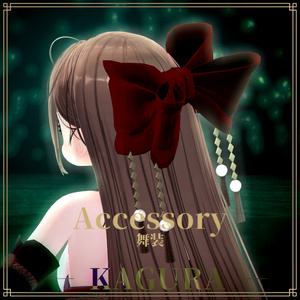 舞装 ― KAGURA ― リボン