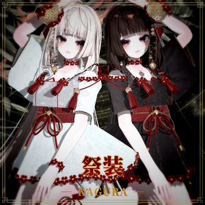 【複数アバター対応】祭装 ― KAGURA ―