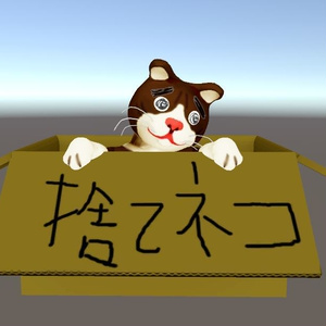 捨てニャイで