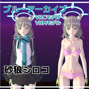 VRCHATモデル　ブルーアーカイブ　砂狼シロコ