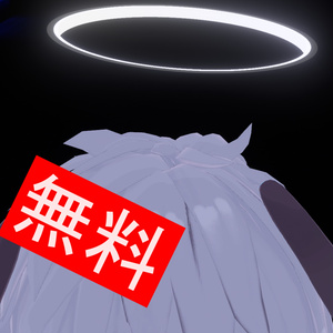 【無料】軽量ヘイロー