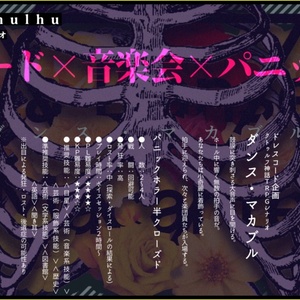 クトゥルフ神話TRPGシナリオ6版「桃幻郷にて錆を呑め」 - 月光桜 売店