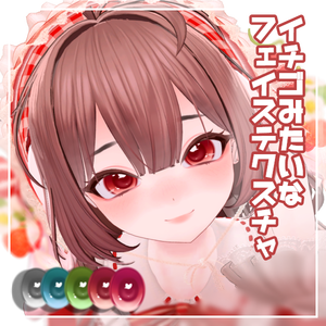 いちごみたいなフェイステクスチャ