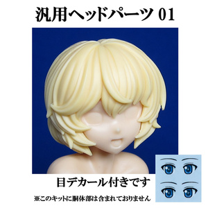 1/12 汎用ヘッドパーツ04 - kitfox3d - BOOTH